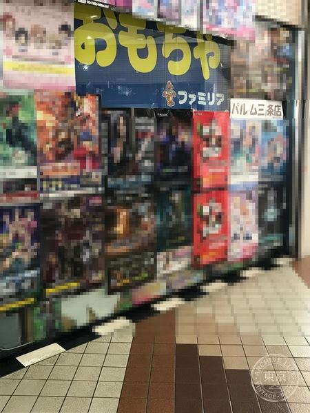 Omocha no Famiria Parumu Sanjo — storefront
