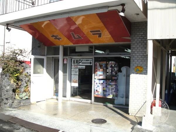 Omocha no Kimura — storefront