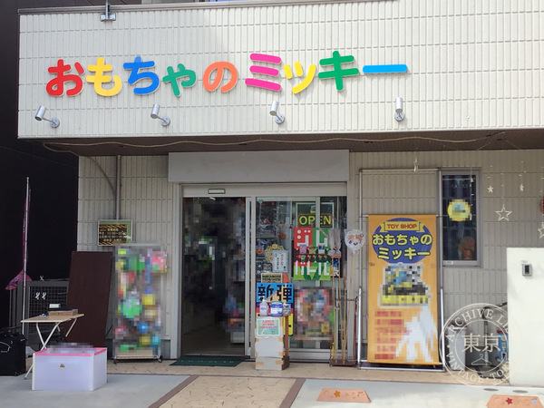 Omocha no Mickey — storefront