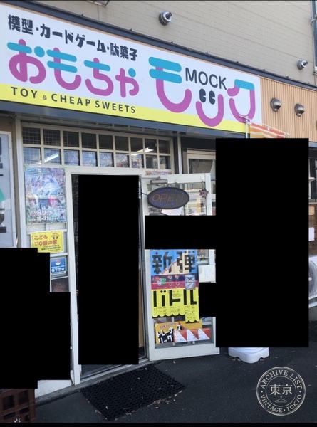 Omocha Ya Mokku — storefront