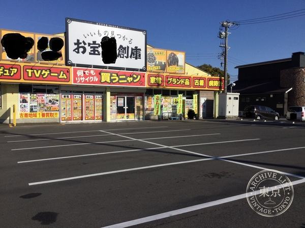 Otakara Soko Chiryu — storefront