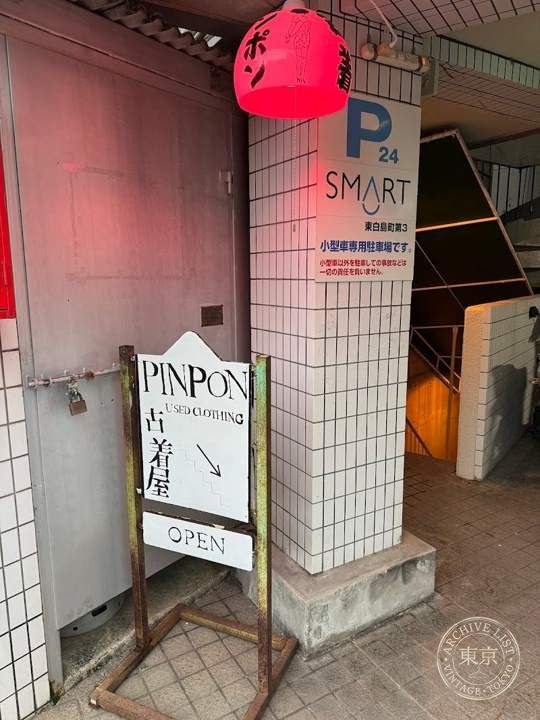 古着屋PINPON — storefront