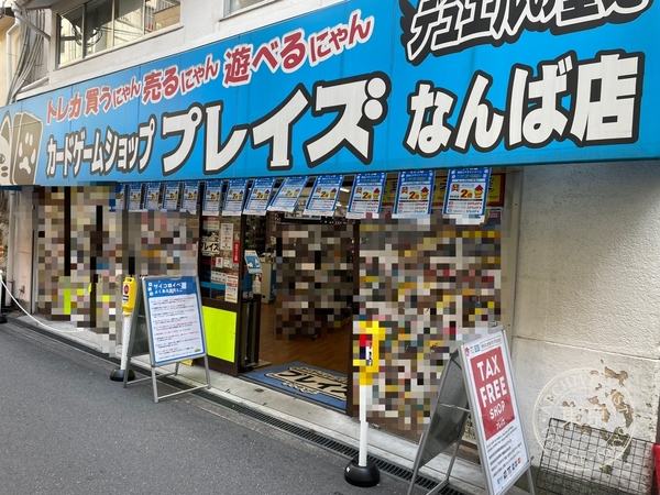 Play Zu Nanba — storefront