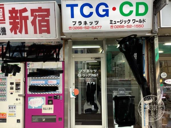 Puranettsu — storefront