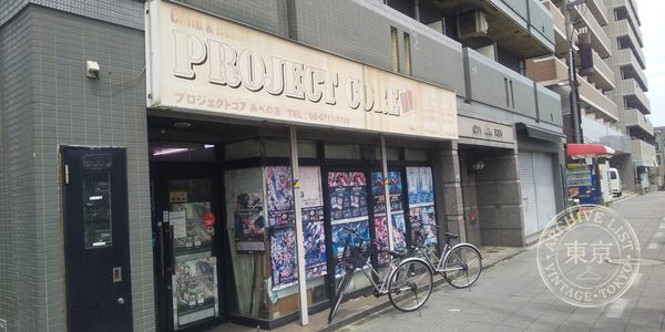 Purojiekutokoa Abe no — storefront