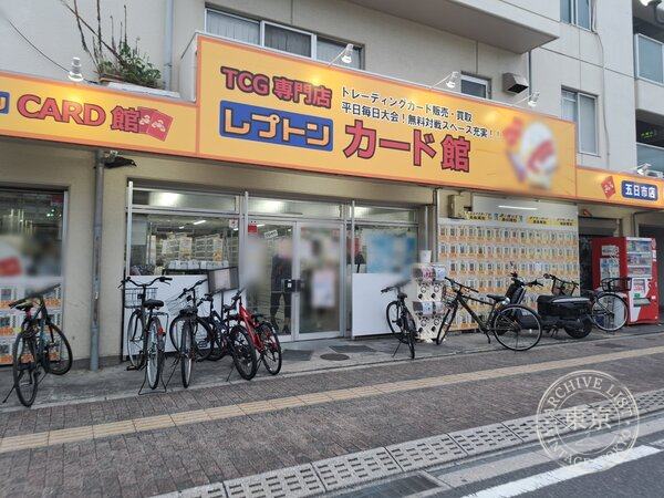 Reputon Card Kan Itsukaichi — storefront