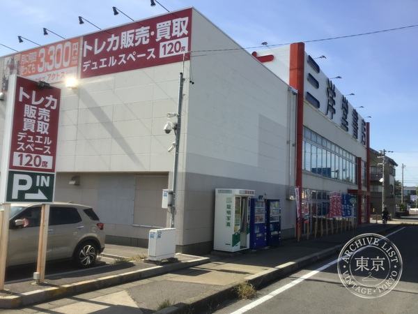Sanyo do Shoten Chiryu — storefront