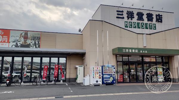 Sanyo do Shoten Hoshikawa — storefront