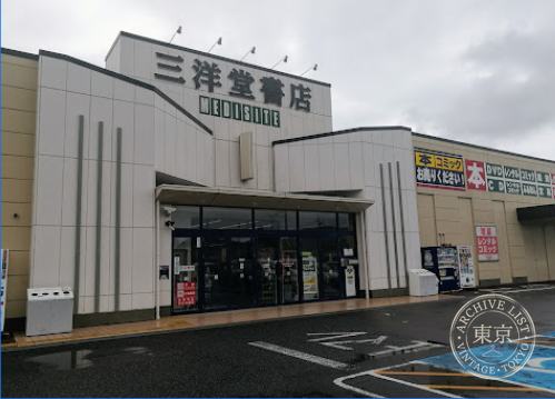 Sanyo do Shoten Kakamigahara — storefront