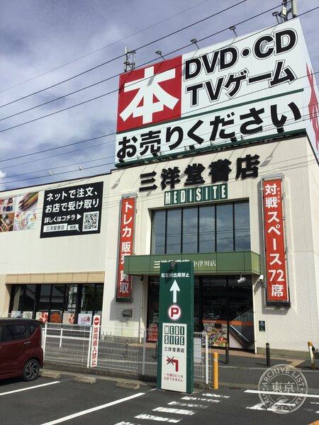Sanyo do Shoten Nakatsugawa — storefront
