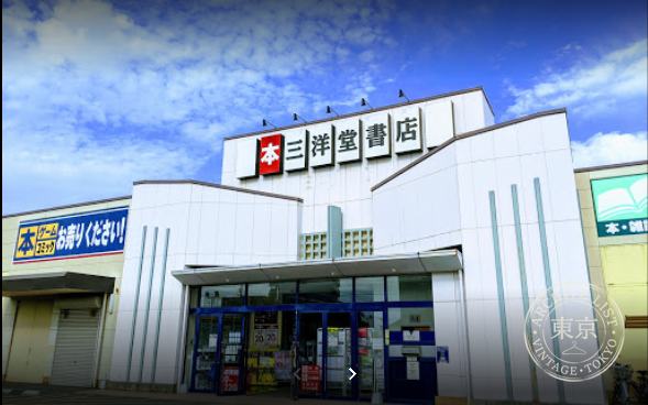 Sanyo do Shoten Otsugawa — storefront
