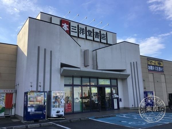 Sanyo do Shoten Sakurai — storefront