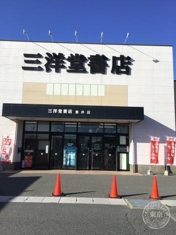 Sanyo do Shoten Tarui — storefront