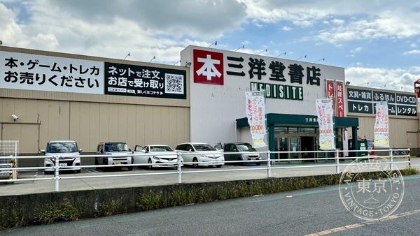 Sanyo do Shoten Toyosato — storefront