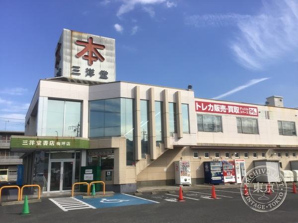 Sanyo do Shoten Ume Tsubo — storefront