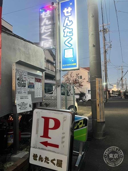 Sentaku Ya — storefront
