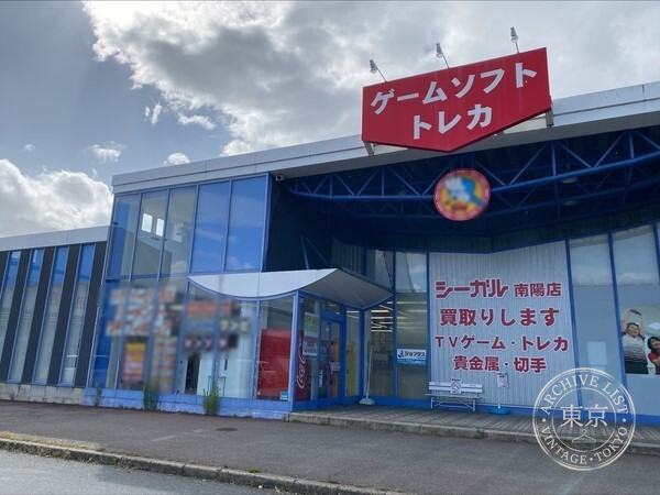 Shiigaru Nanyo — storefront