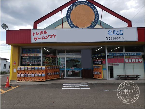 Shiigaru Natori — storefront