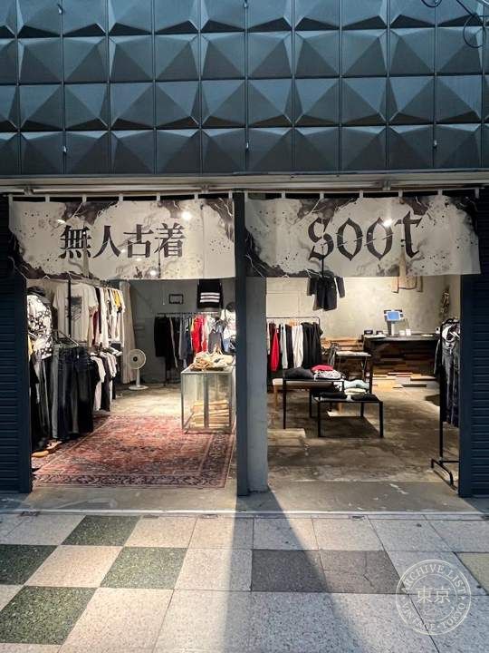 古着 soot -スート- — storefront