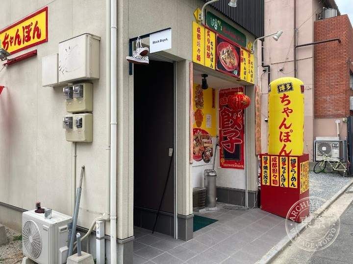 Stockdepot(ストックデポ） — storefront
