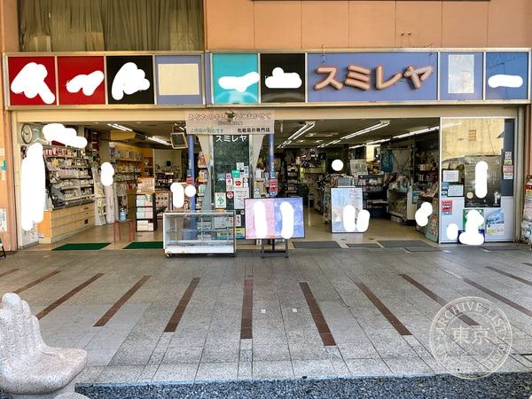 Sumireya — storefront