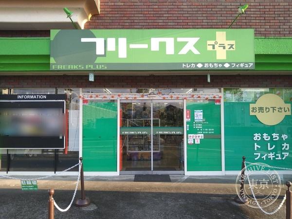 Super Freaks Tosa Doro — storefront