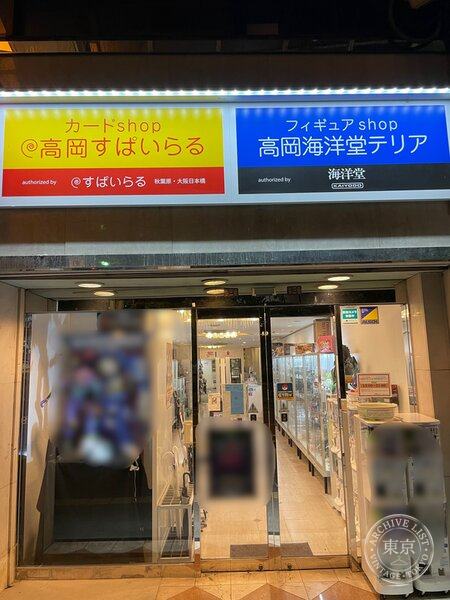 Takaoka Supairaru ・ Takaoka Kaiyo do Teria — storefront