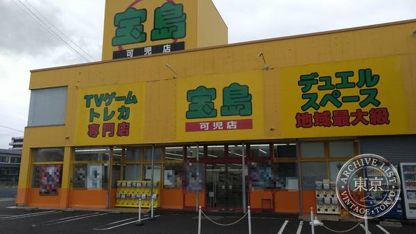 Takara Shima Kani — storefront