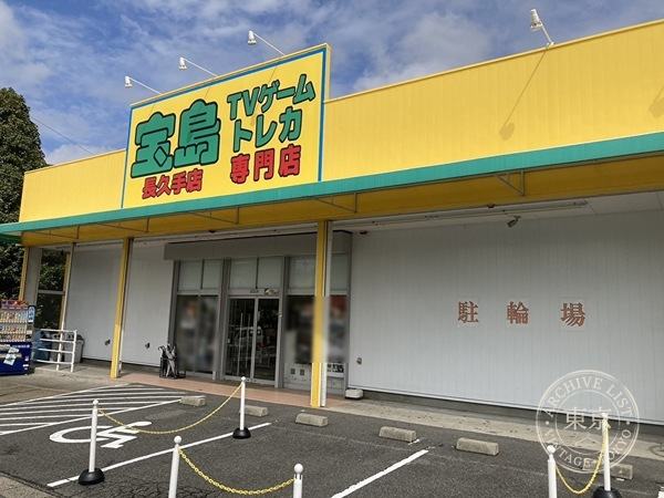 Takara Shima Nagakute — storefront