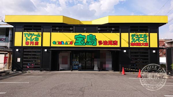 Takara Shima Tajimi — storefront