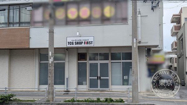 TCG SHOP FiRST — storefront