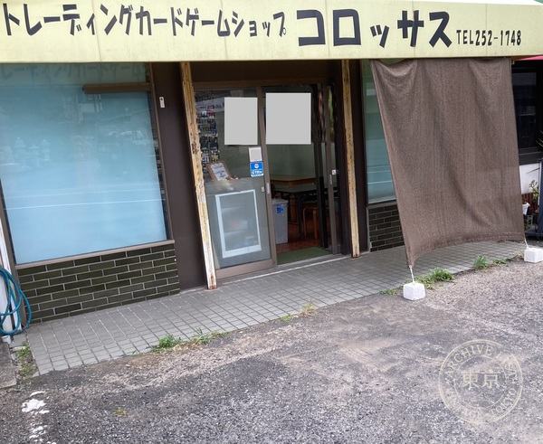 TCG Shop Korossasu ( Shizuoka Shi ) — storefront