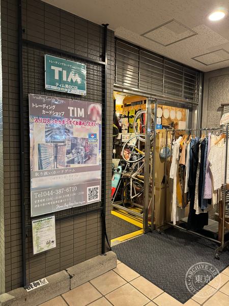 Teimu Mizo no Kuchi — storefront