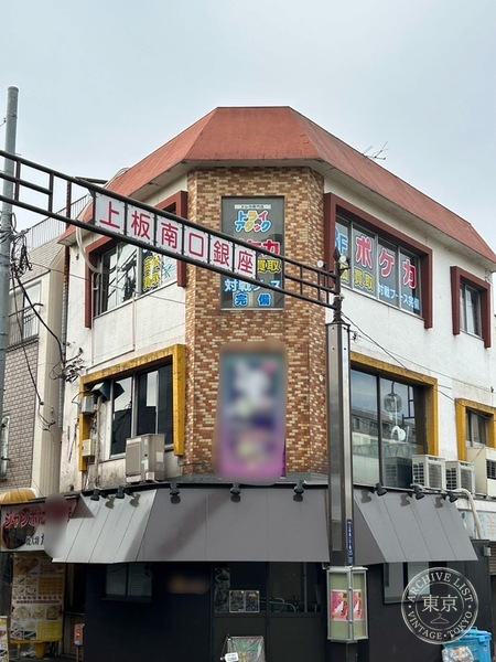 Toraiatakku Kamiitabashi — storefront