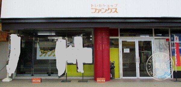 Toreca Shop Fan Kusu — storefront