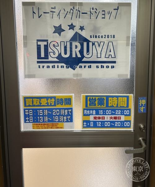Toreca Shop TSURUYA — storefront