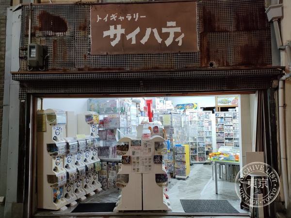 Toy Gallery Saihatei — storefront