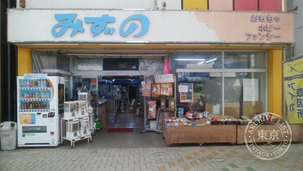 Toy Shop Mizu no — storefront