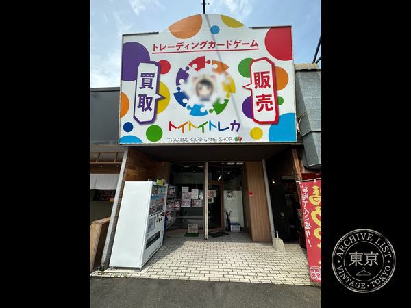 Toy Toy Toreca — storefront