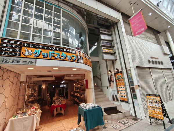 Trading Card Senmon Mise Guddosutaffu — storefront