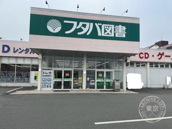 TSUTAYA Futaba Tosho Sanji — storefront