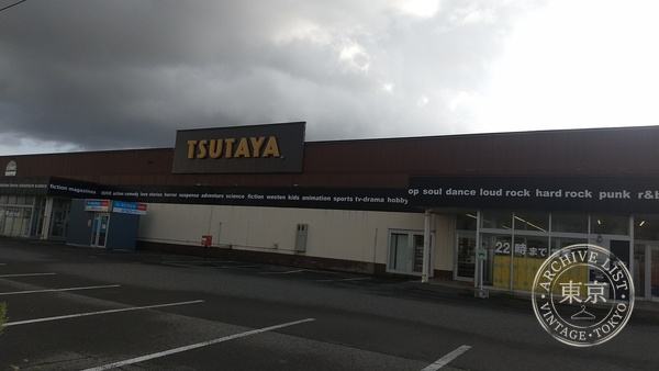 TSUTAYA Goshogawara — storefront