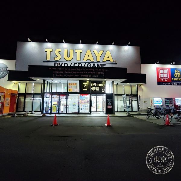 TSUTAYA Hakodate Hakucho — storefront