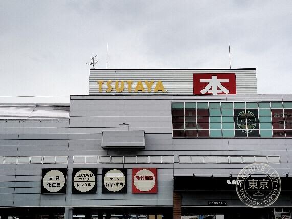 TSUTAYA Hirosaki — storefront
