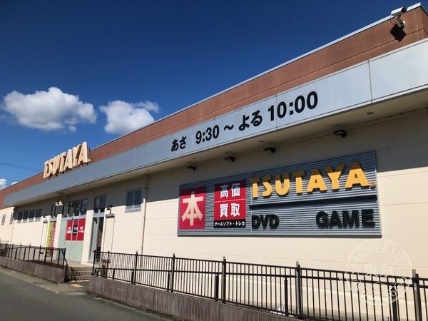 TSUTAYA Minamiashigara — storefront