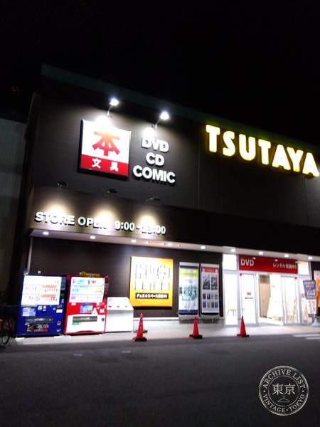 TSUTAYA Nakatsu — storefront