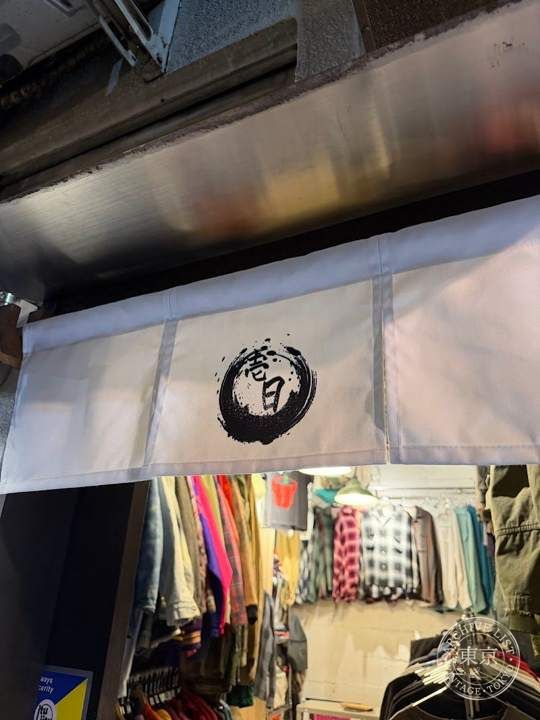 壱日 Vintage&Used Clothing Store — storefront