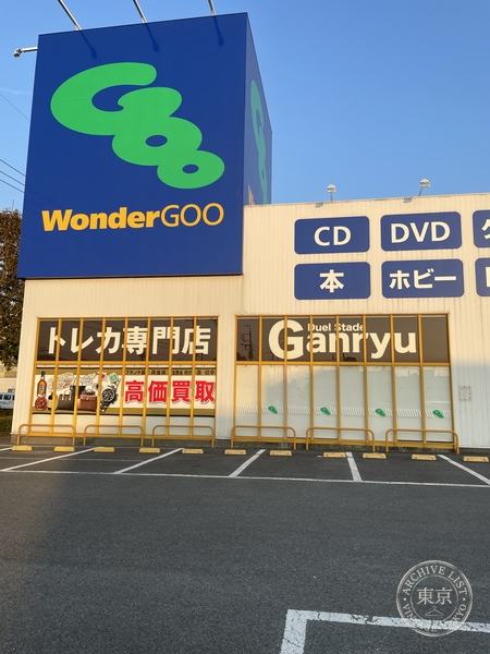 WonderGOO Oyama — storefront