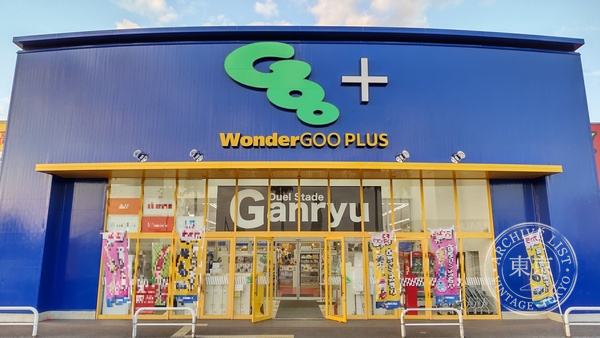 WonderGOO PLUS Tsukuba — storefront