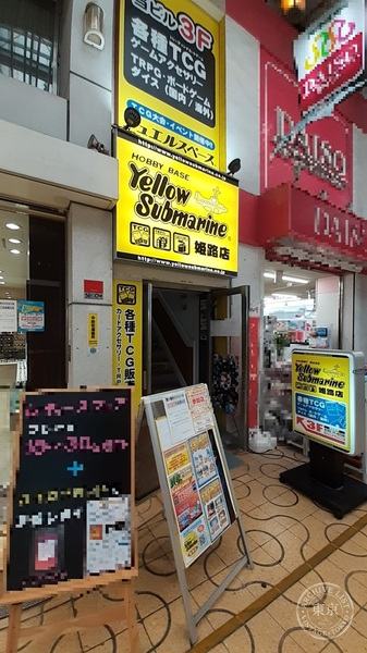 Yellow Submarine Himeji — storefront